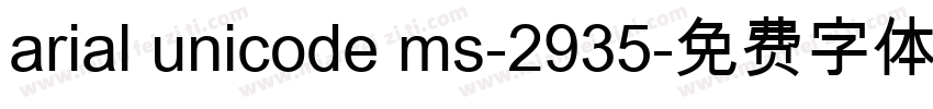 arial unicode ms-2935字体转换